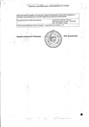 Синафлан-Акрихин сертификат