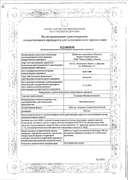 9 месяцев Фолиевая кислота сертификат