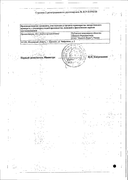 9 месяцев Фолиевая кислота сертификат