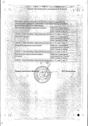 Артогистан сертификат
