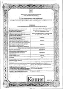 Циннаризин сертификат