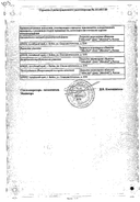 Орвис Рино сертификат