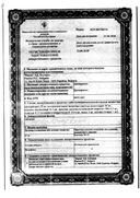 Циннаризин сертификат
