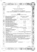 Сирдалуд МР сертификат