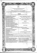 Мелоксикам-Солофарм сертификат
