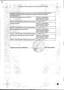 Мелоксикам-Солофарм сертификат