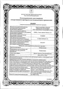 Левофлоксацин Фармстандарт сертификат