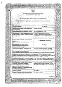 Глиформин Пролонг сертификат