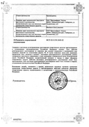 Леспефлан сертификат