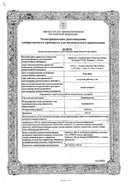 Карбамазепин сертификат