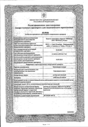 Эноксапарин натрия сертификат