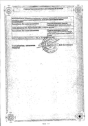 Эноксапарин натрия сертификат