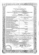 Эразабан сертификат