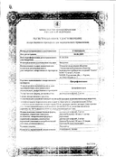 Ципрофлоксацин (для инфузий) сертификат