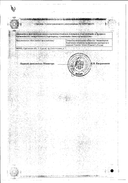 Ципрофлоксацин (для инфузий) сертификат