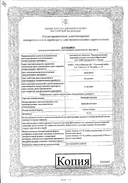 Ципрофлоксацин Реневал (глазные капли) сертификат