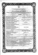 Фурадонин Авексима сертификат