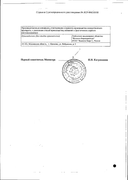 Ингавирин сертификат