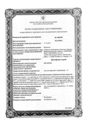 Диклофенак-Акрихин сертификат
