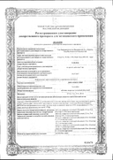 Динамико Лонг сертификат