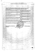 Костарокс сертификат