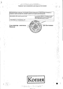Амброксол Реневал сертификат