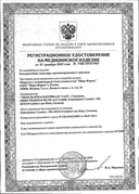Контрактубекс пластырь сертификат