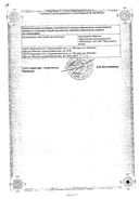 Диасек сертификат
