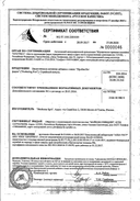 ПробиоЛог Форте сертификат