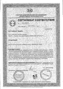 Эмоксипин Плюс сертификат