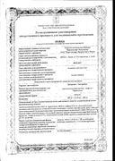 Цитрамон-Экстракап сертификат