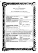 Пустырника экстракт Фармстандарт сертификат