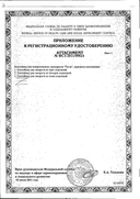Ригла Контейнер для лекарственных препаратов из четырех отделений сертификат