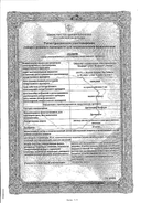 Дротаверин Велфарм сертификат