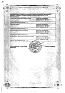 Мелоксикам Велфарм сертификат