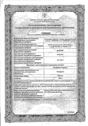 Метформин-Акрихин сертификат