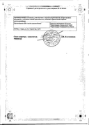 Мукалтин Фармстандарт сертификат