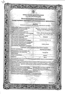 Троксерутин Велфарм сертификат