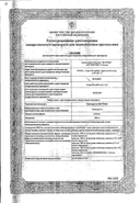 Троксерутин Вертекс сертификат