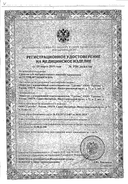 Армавискон Форте сертификат