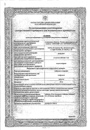 Амброксол сертификат