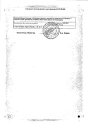 Троксерутин Вертекс сертификат