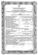 Изжогофф сертификат