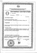 Укропная сказка Детский чайный напиток сертификат