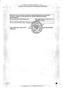 Тамсулозин-Вертекс сертификат
