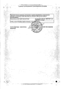 Тамсулозин-Вертекс сертификат
