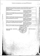 Ларигама сертификат