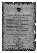 Эмалан Коллагеновый гидрогель сертификат