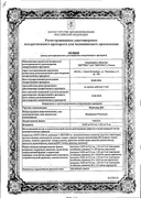 Консилар-Д24 сертификат