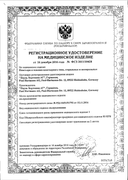 Omnifilm Пластырь фиксирующий сертификат